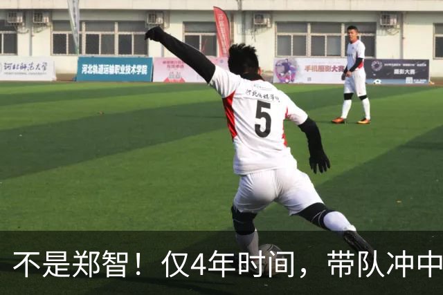 不是郑智！仅4年时间，带队冲中冠到中超争冠，他或比邵佳一更适合执教国足