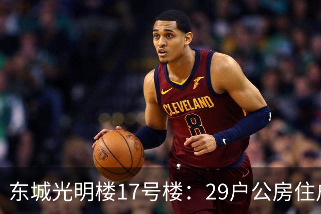 东城光明楼17号楼:29户公房住户凑钱把楼拆了重建