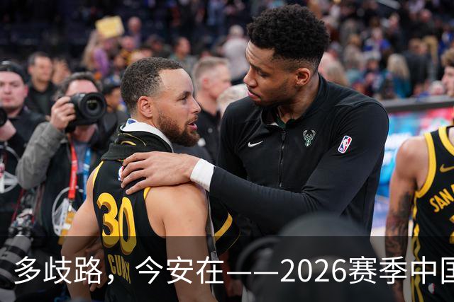 多歧路，今安在——2026赛季中国女排表现观感之四