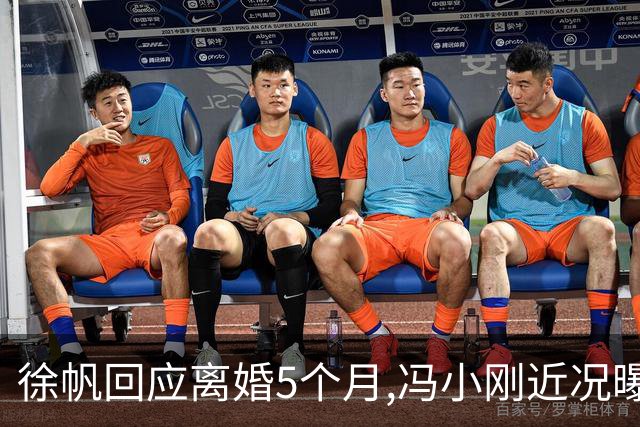 徐帆回应离婚5个月,冯小刚近况曝光:合影删干净,人脉全给了养女