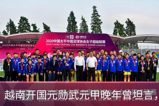 越南开国元勋武元甲晚年曾坦言，如果不是黎笋当年固执己见，中越之间那场战争原本完全可以避免