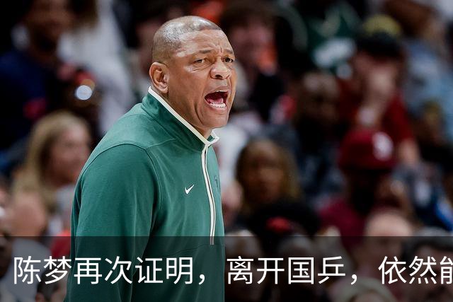 陈梦再次证明,离开国乒,依然能闪闪发光,促进中日乒乓跨国交流