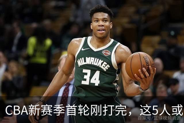 CBA新赛季首轮刚打完,这5人或退出男篮国家队,胡明轩领衔,2大内线被高估